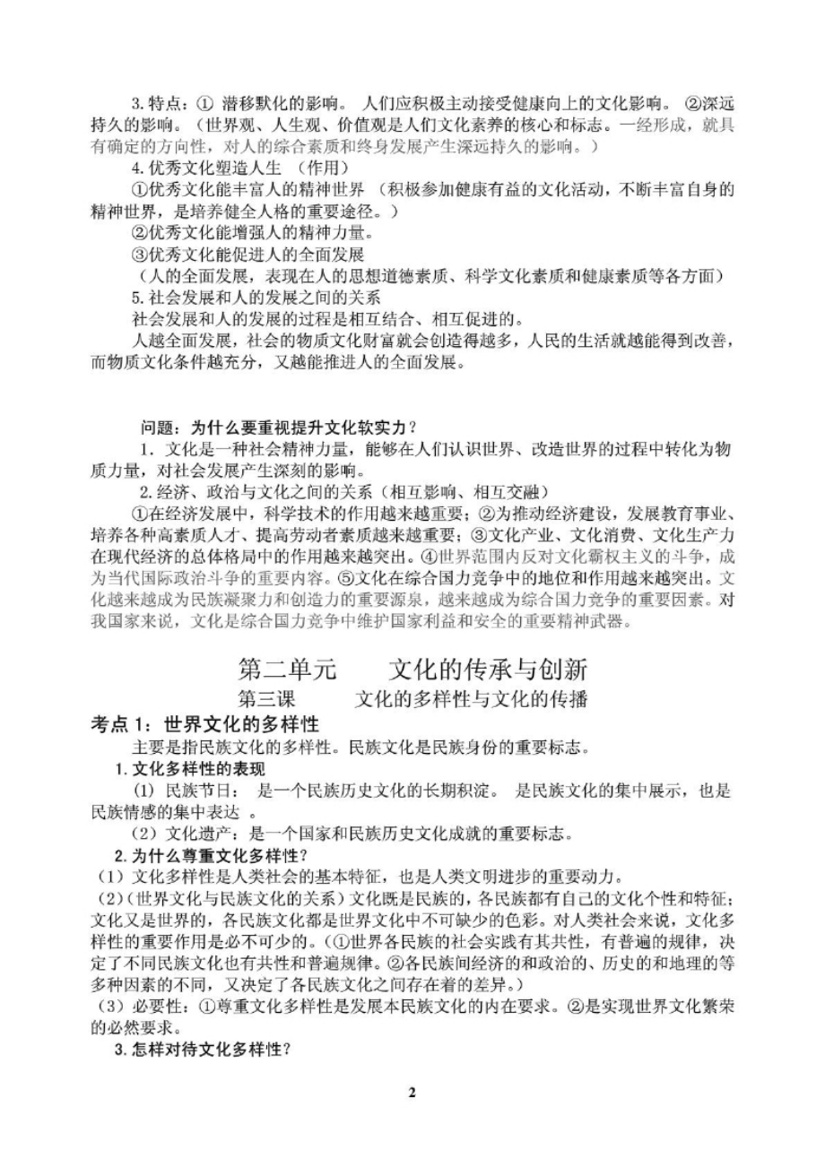 高2014文化生活复习提纲.doc_第2页