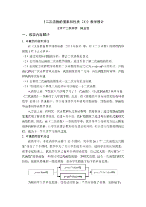 最新全国优秀教学设计：二次函数图像和性质x汇编.docx