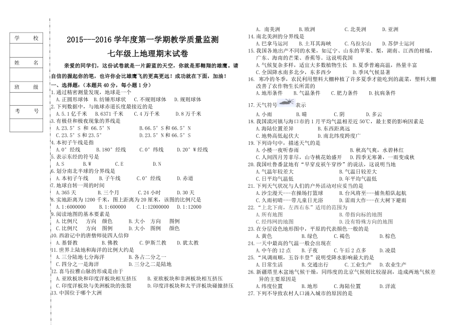 最新七年级上地理试卷汇编.doc_第1页