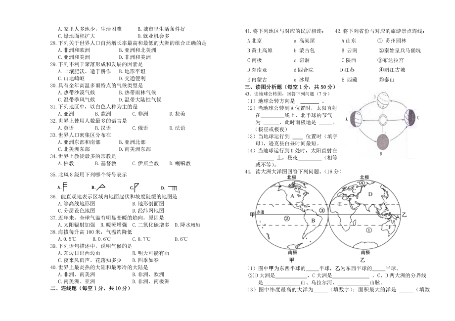 最新七年级上地理试卷汇编.doc_第2页