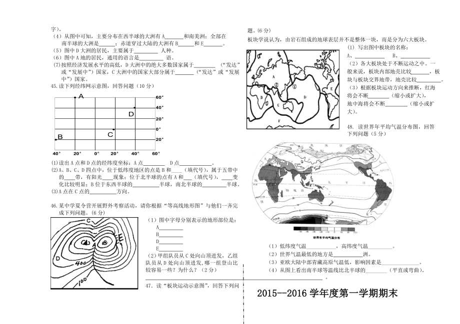 最新七年级上地理试卷汇编.doc_第3页