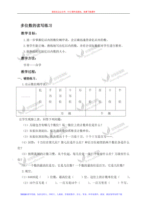 多位数的读写练习[精选文档].doc