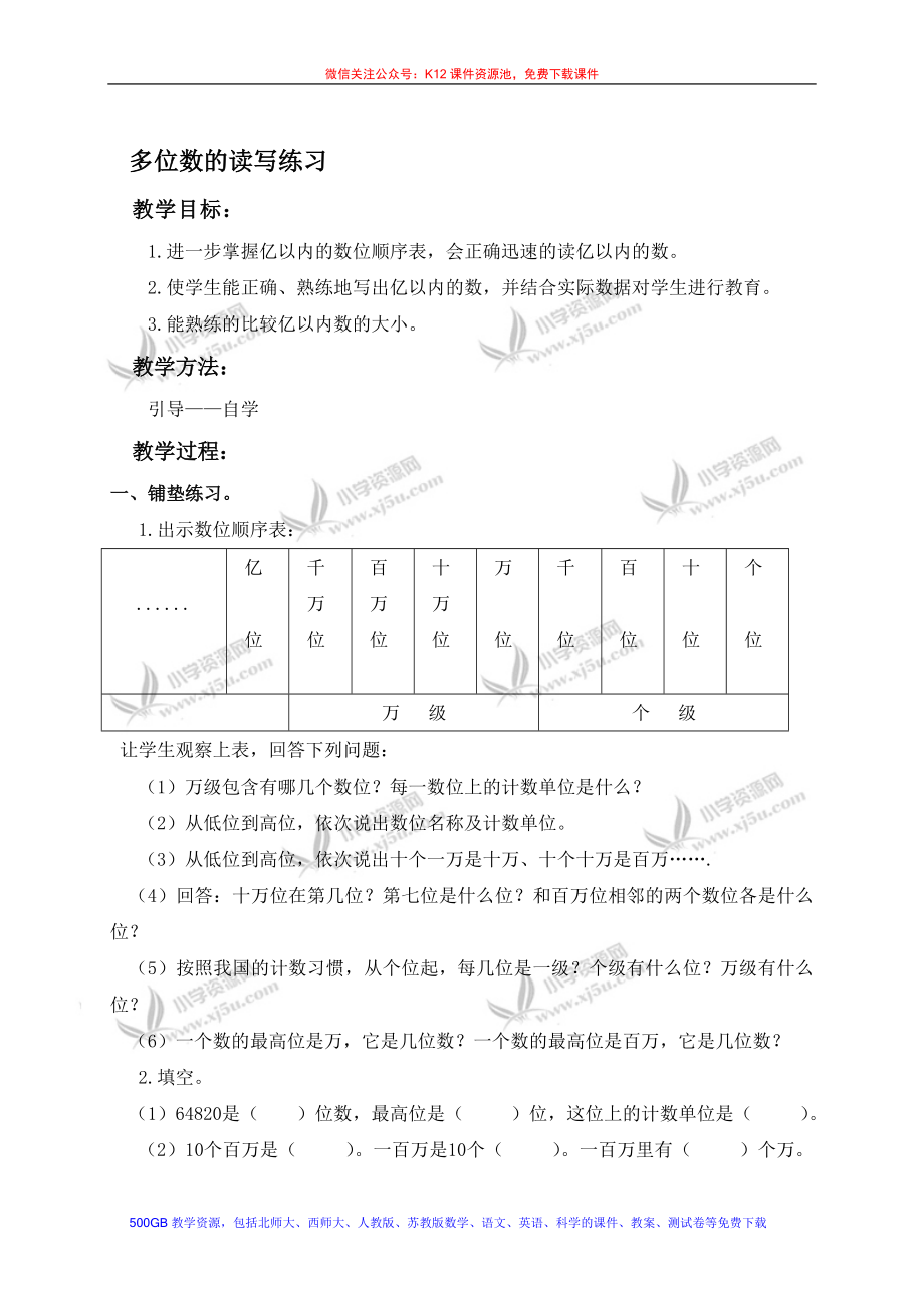 多位数的读写练习[精选文档].doc_第1页