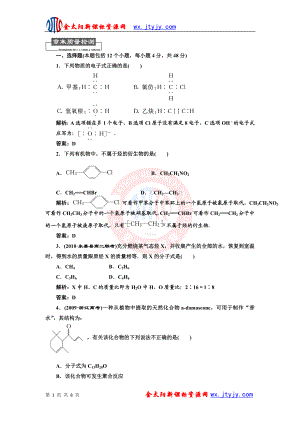 第二章烃和卤代烃章末质量检测课时作业人教版选修5[精选文档].doc