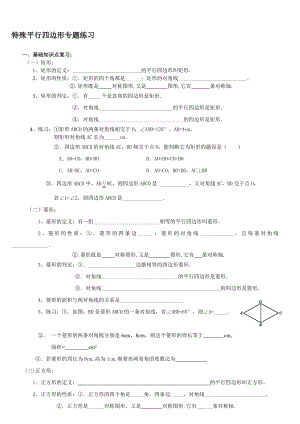 特殊平行四边形练习题(答案已做)[精选文档].doc