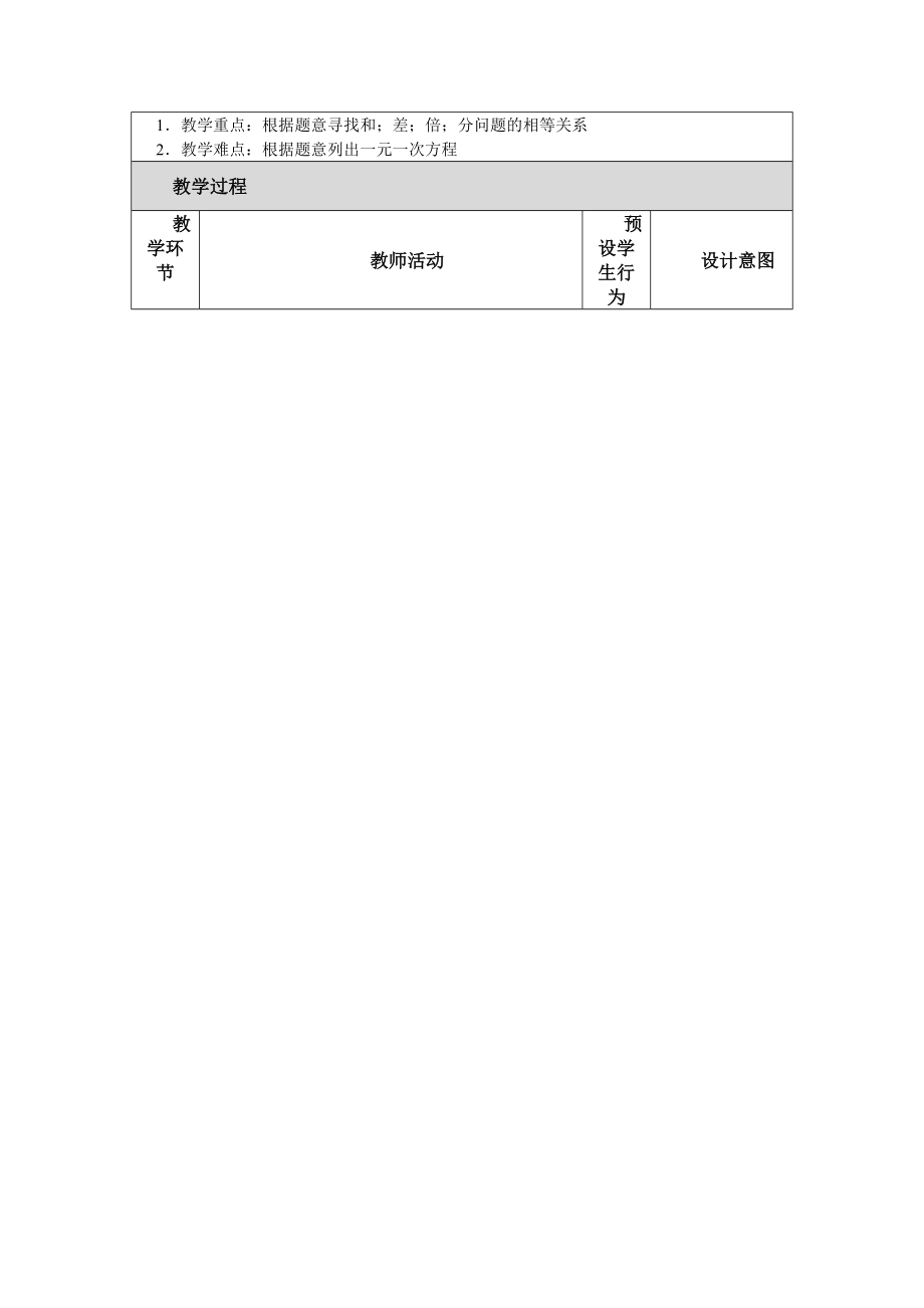 列方程解应用题教学设计[精选文档].doc_第2页