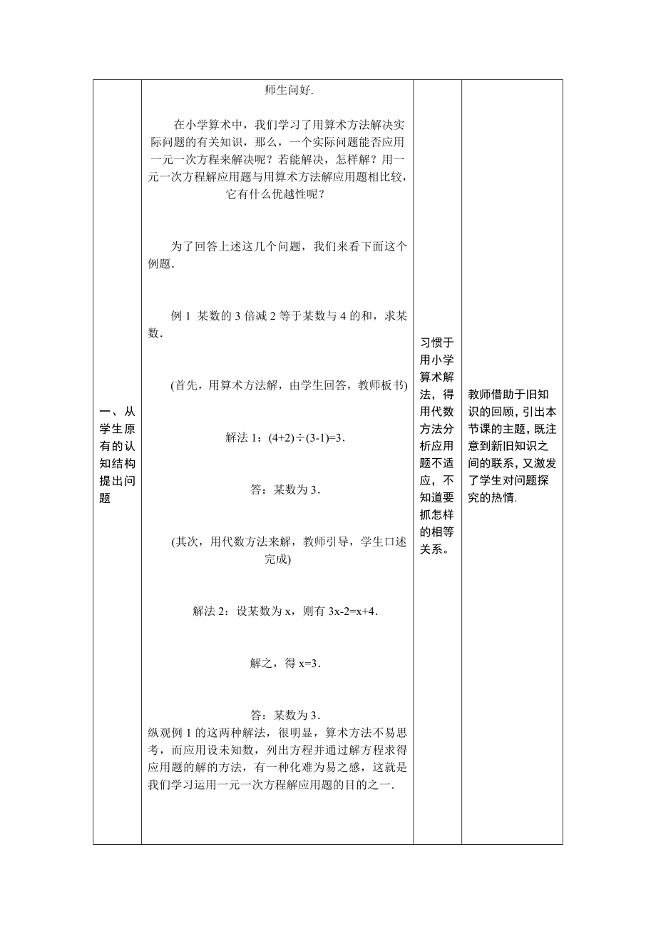 列方程解应用题教学设计[精选文档].doc_第3页