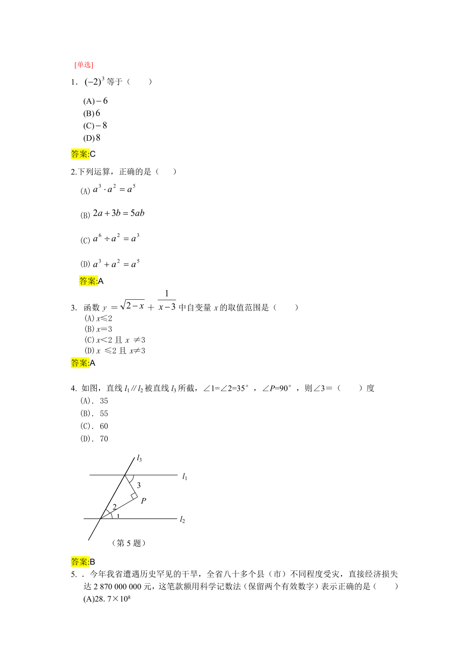 最新黄冈市中考数学模拟试题汇编.docx_第1页