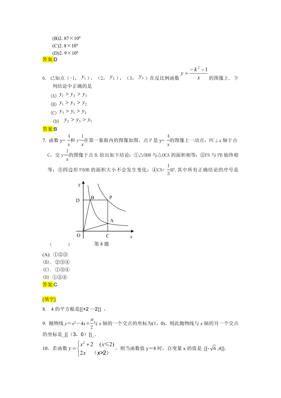 最新黄冈市中考数学模拟试题汇编.docx_第2页