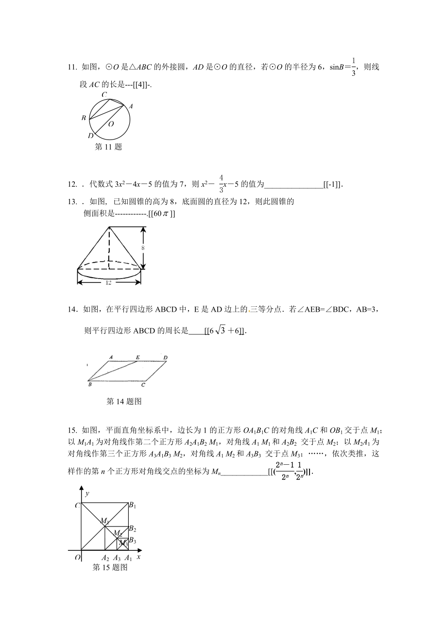 最新黄冈市中考数学模拟试题汇编.docx_第3页