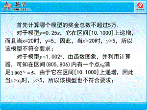 3.2函数模型及其应用2.ppt[精选文档].ppt