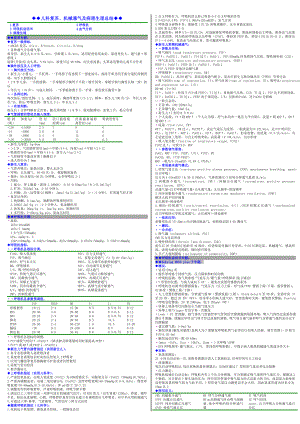 最新23儿科复苏、机械通气及病理生理总结0409汇编.doc