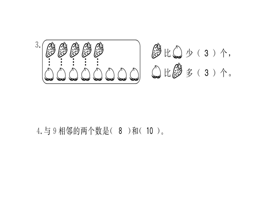 一年级上册数学习题课件期中综合测评卷｜人教新课标 (共16张PPT)教学文档.ppt_第3页