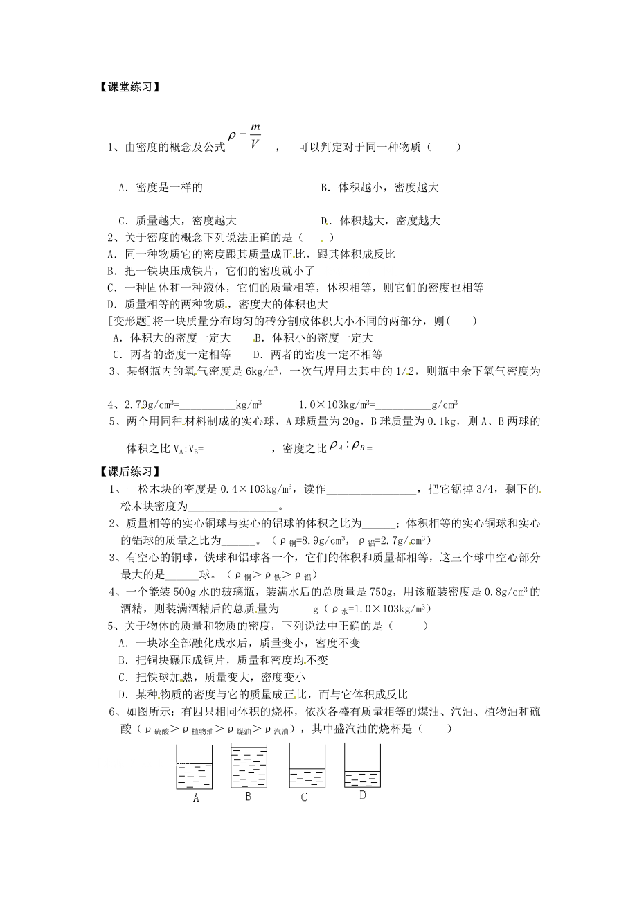 最新密度导学案汇编.doc_第2页