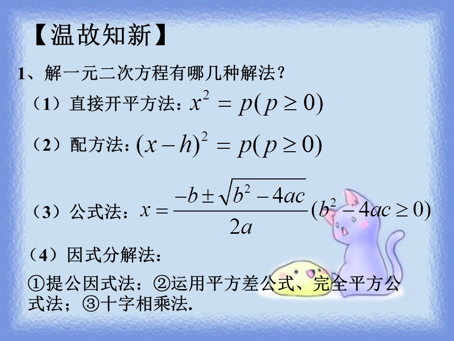 21.3实际问题与一元二方程复习课[精选文档].ppt_第2页