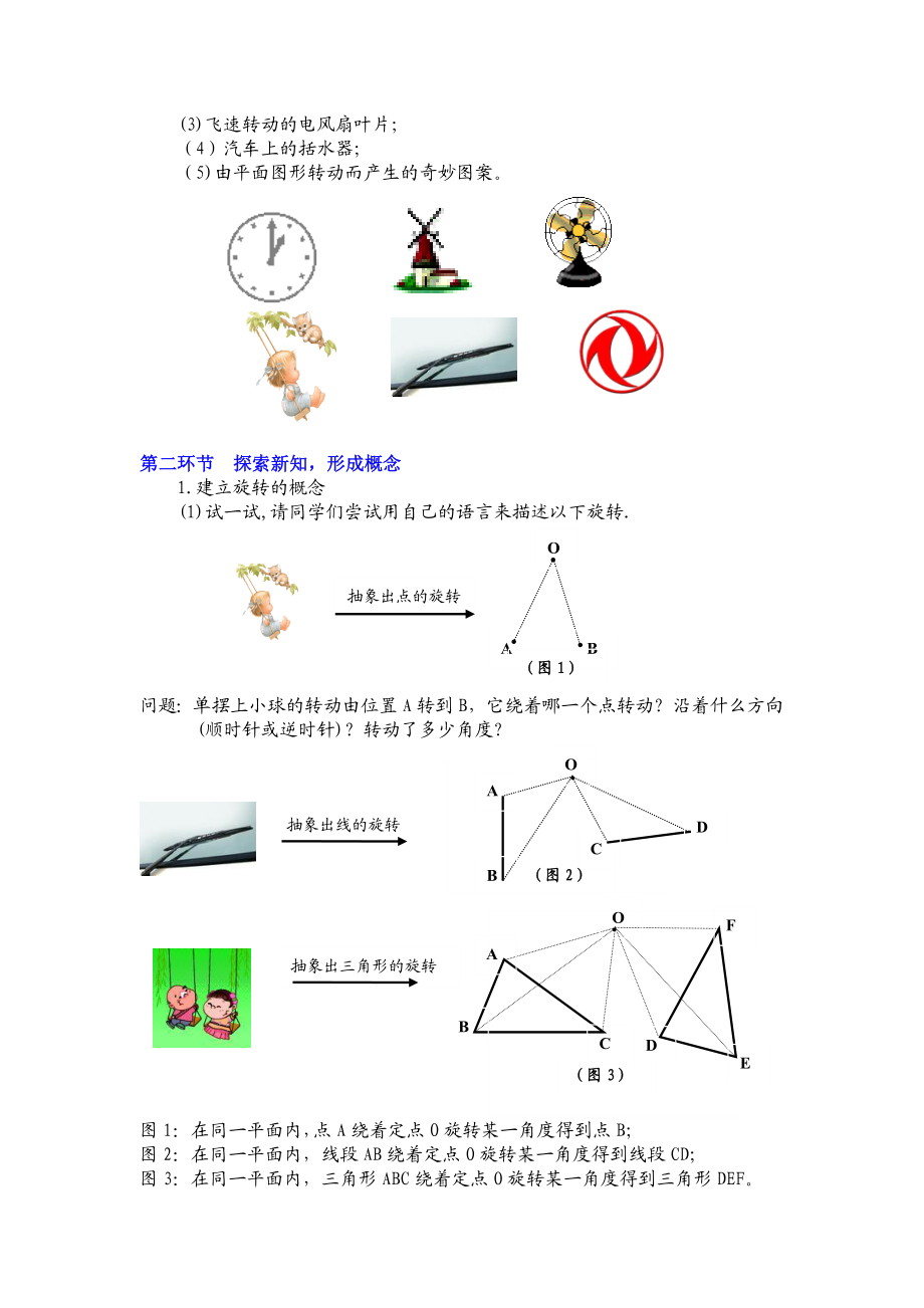 最新生活中的旋转教学设计汇编.doc_第2页