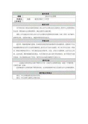 中心对称教学设计与反思[精选文档].doc