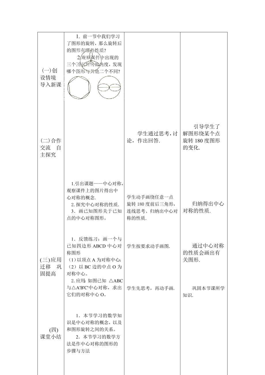 中心对称教学设计与反思[精选文档].doc_第3页