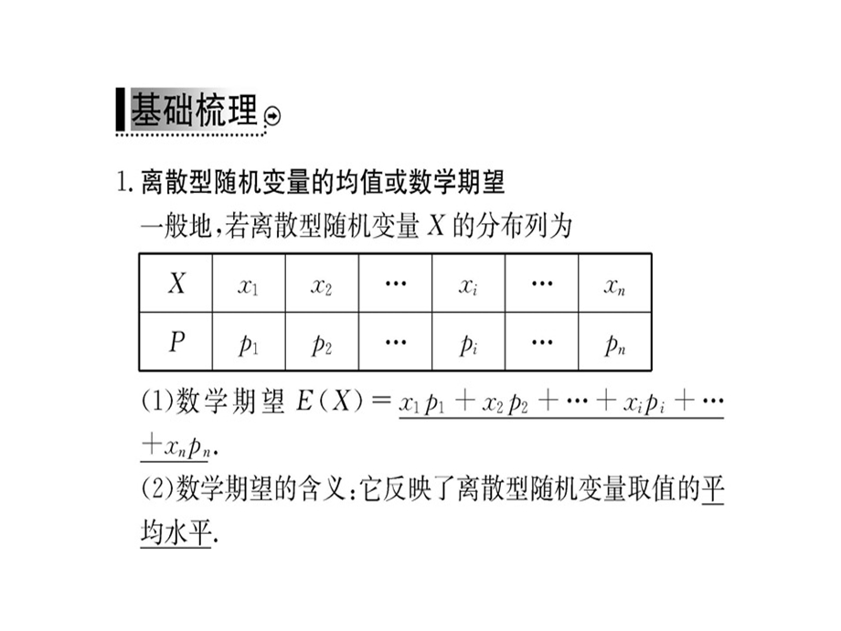 人教A版高中数学选修23课件：第二章2.3.1 (共68张PPT).ppt_第3页