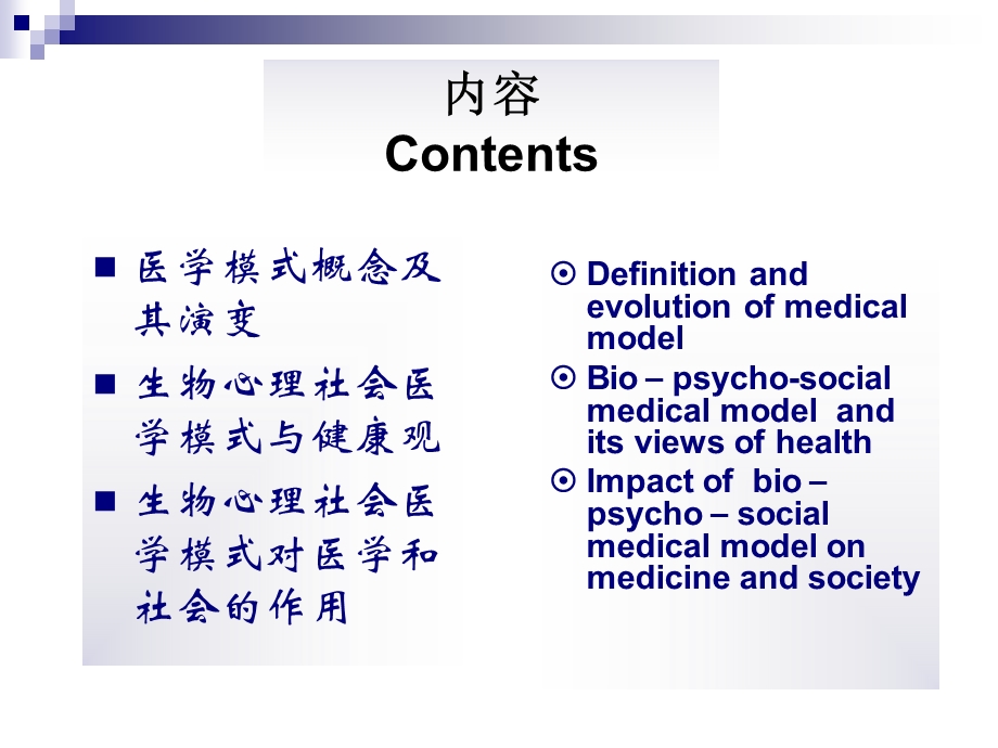 医学课件第二章医学模式Medicalmodel.ppt_第2页