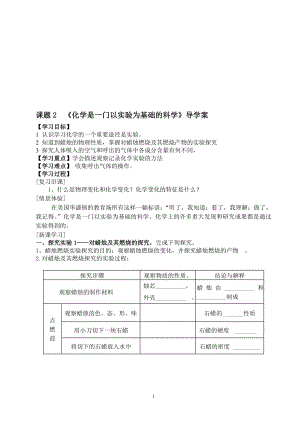 化学是一门以实验为基础的科学导学案[精选文档].doc