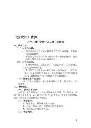 短歌行教案 [精选文档].doc