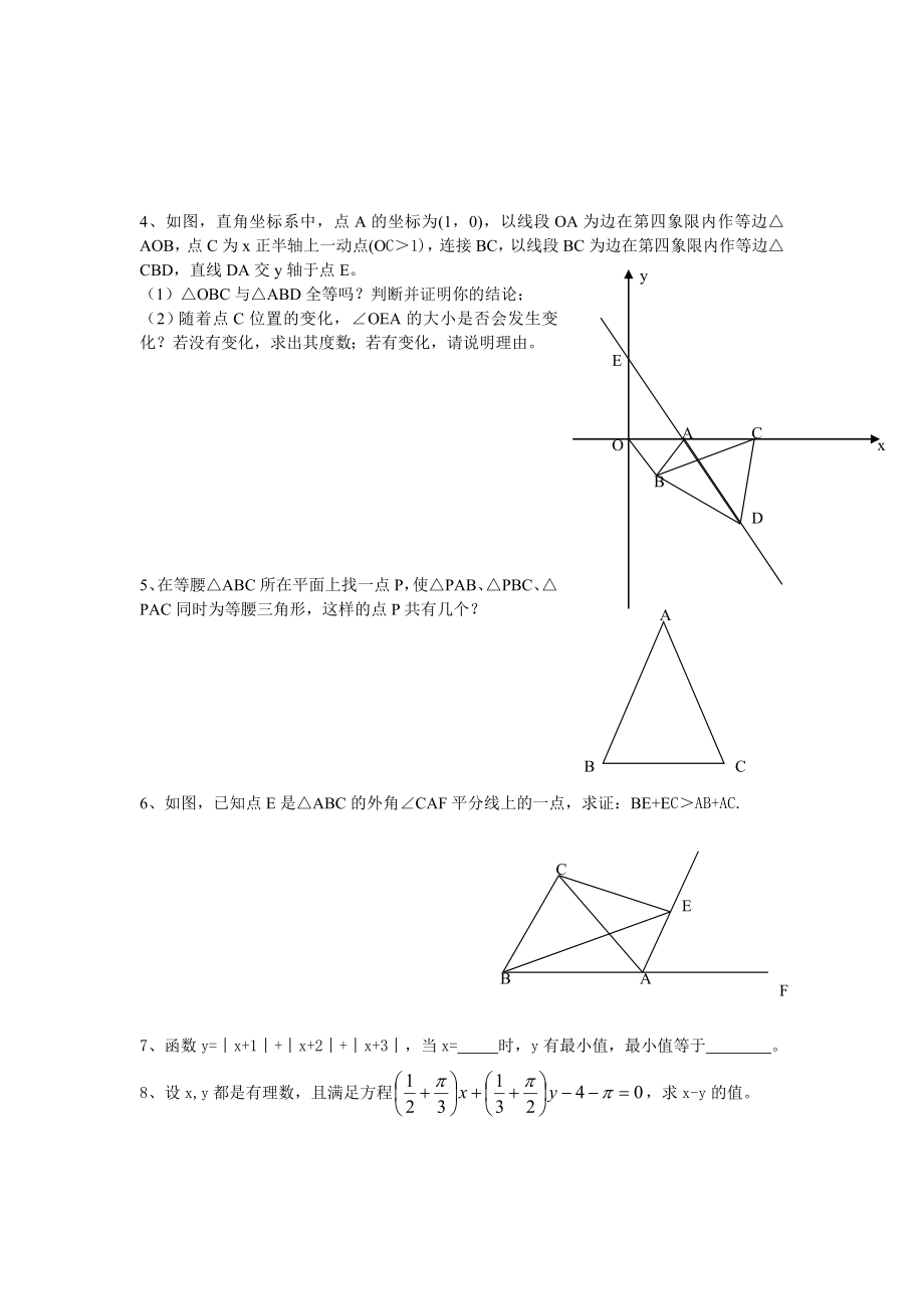 发散思维练习题[精选文档].doc_第2页