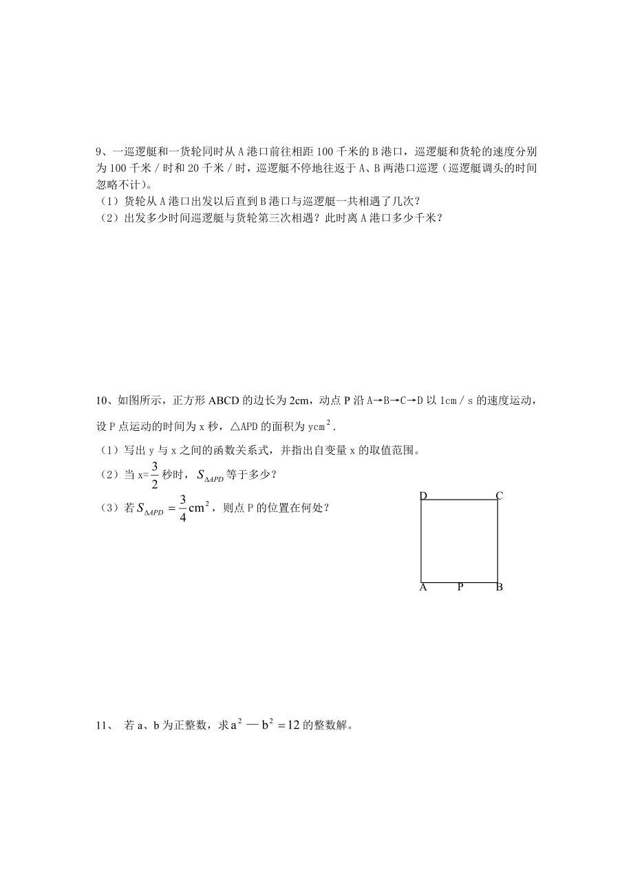 发散思维练习题[精选文档].doc_第3页