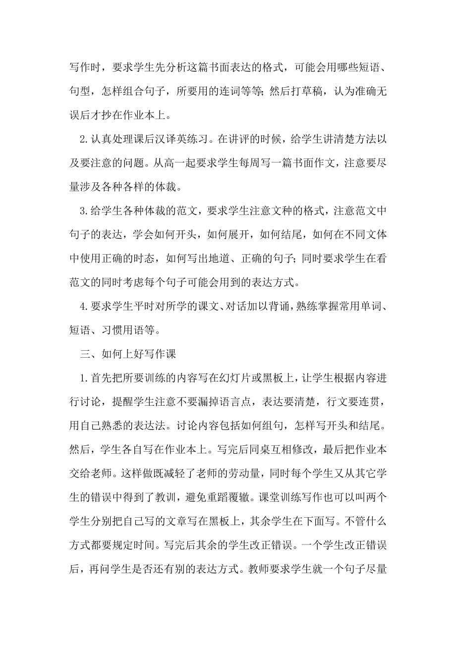 高中学生英文写作训练几点心得网友投稿.doc_第2页