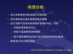 B细胞淋巴瘤规范化诊断和治疗文档资料.ppt