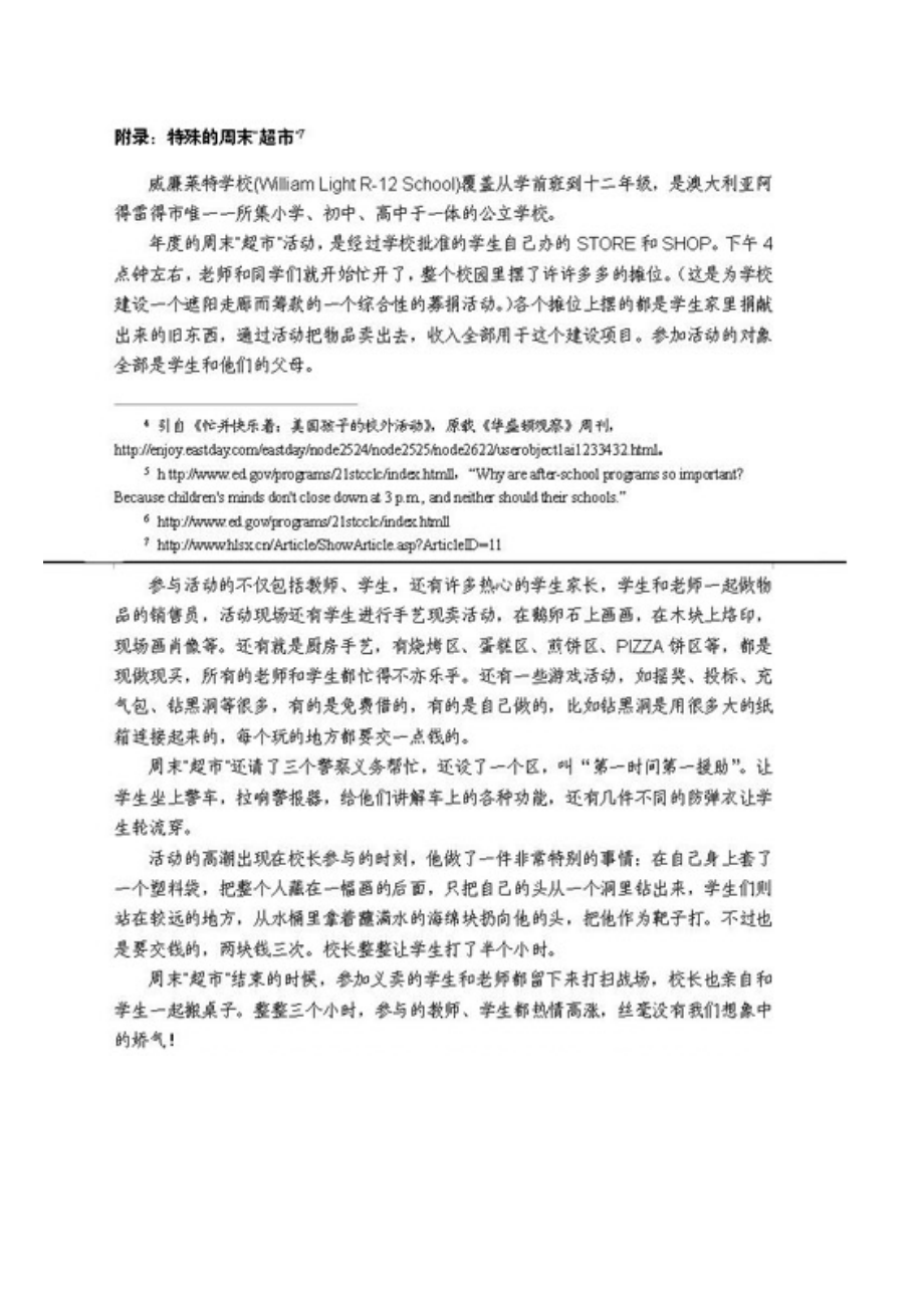 国外综合实践活动对我国校外教育的影响.doc_第3页