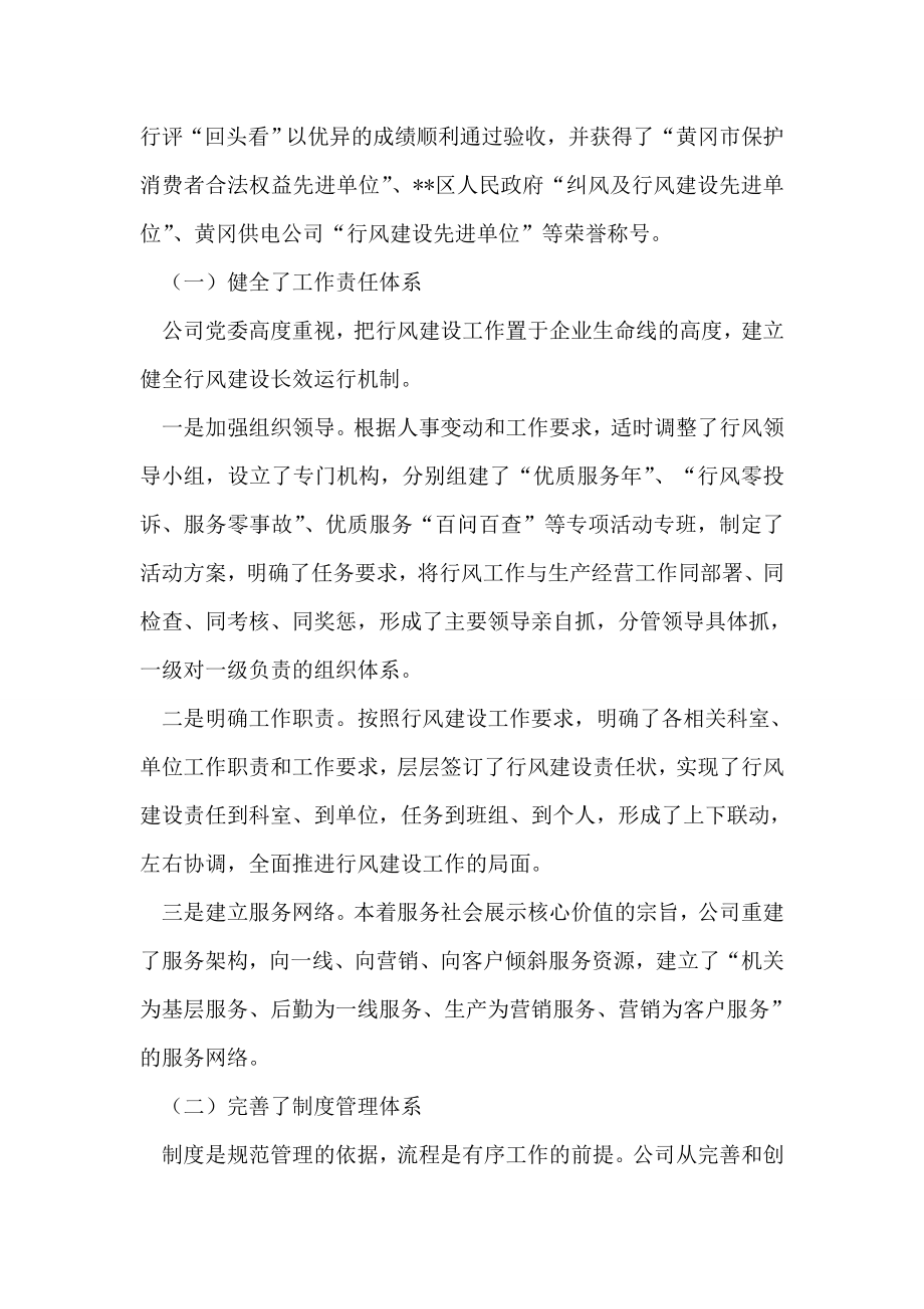 在供电公司行风建设及优质服务工作会议上的报告.doc_第2页