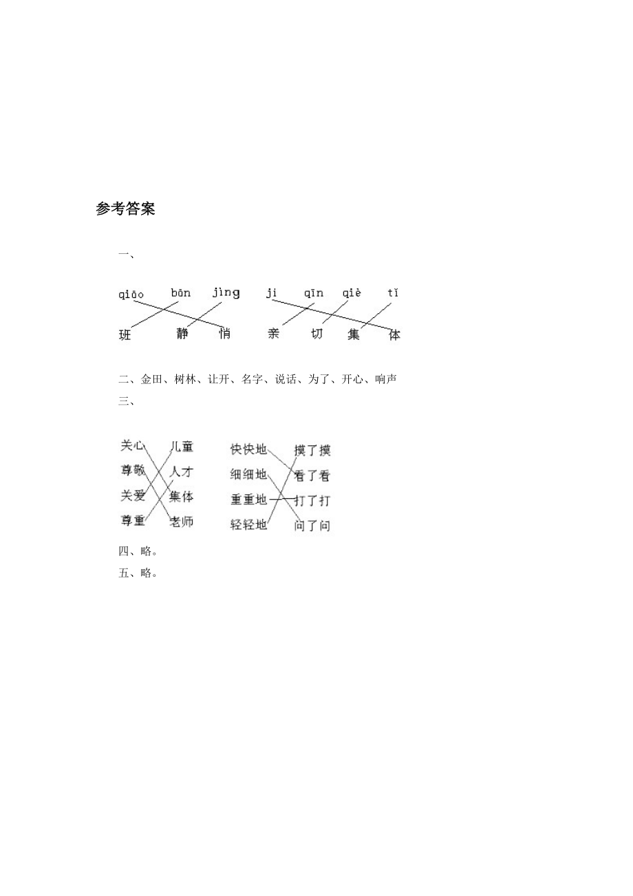 最新我选我习题1汇编.doc_第2页