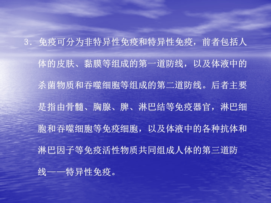 医学课件第一部分晨背十三人体的稳态和免疫调节.ppt_第3页