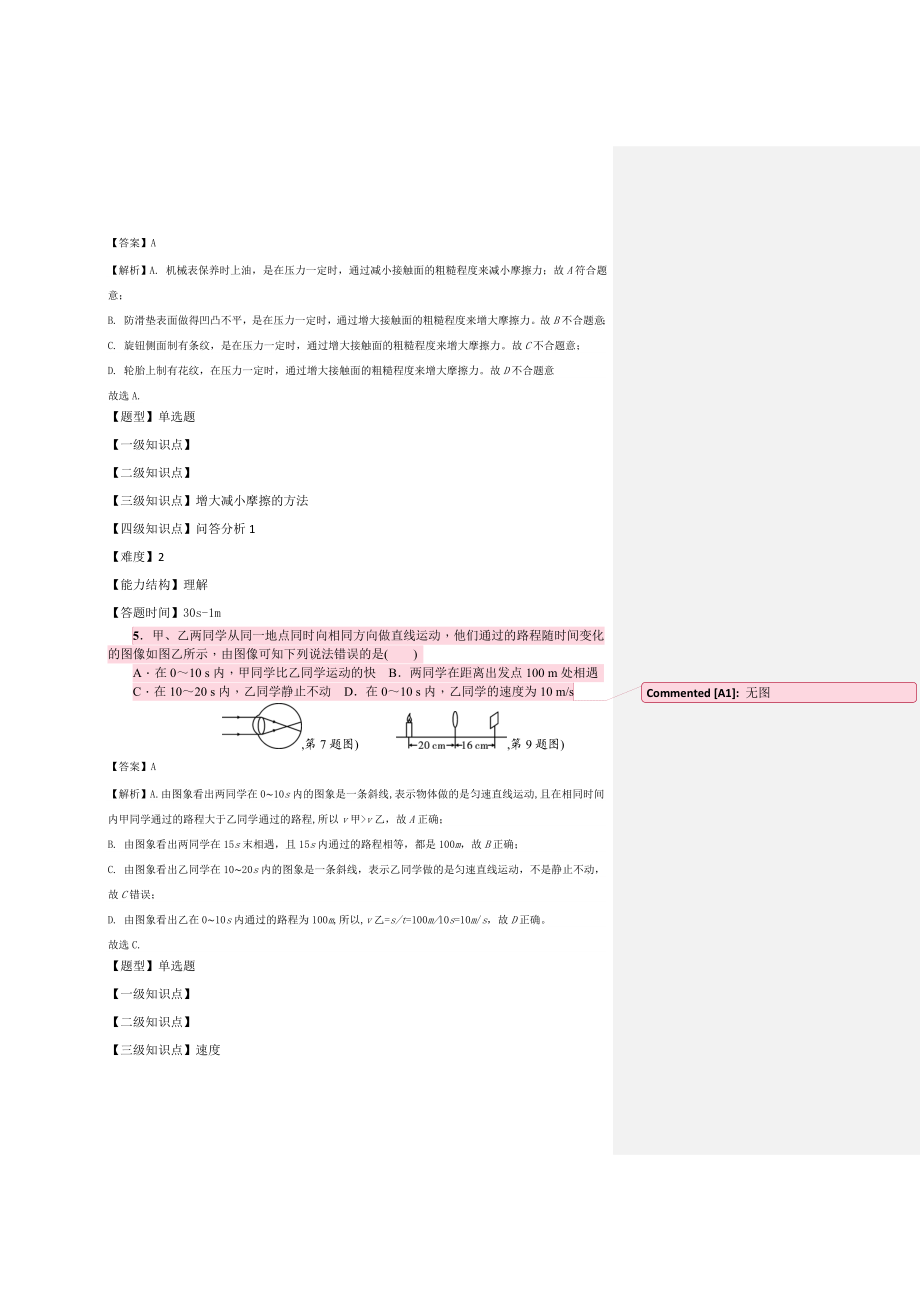 最新八年级上册综合能力检测汇编.doc_第3页