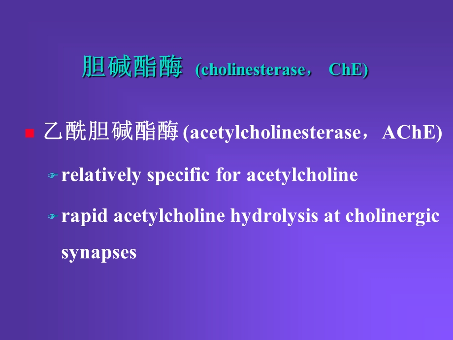 Pharmacology Chapter 8胆碱受体阻断药颜光美药理学文档资料.ppt_第2页