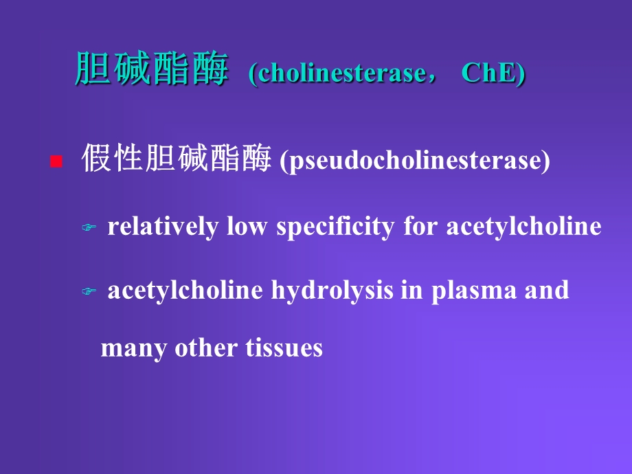 Pharmacology Chapter 8胆碱受体阻断药颜光美药理学文档资料.ppt_第3页