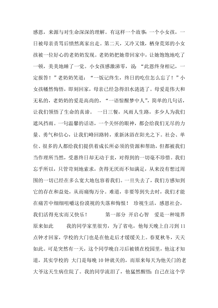 创建学习型企业文化故事之一.doc_第2页