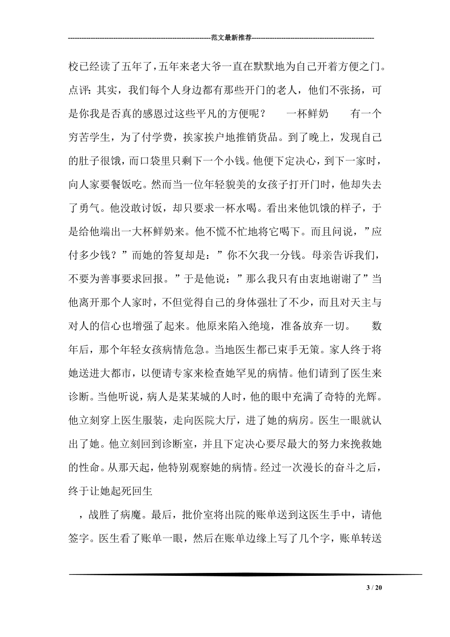 创建学习型企业文化故事之一.doc_第3页