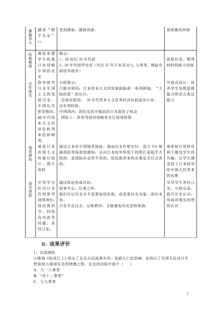 民族的耻课案设计[精选文档].doc_第2页