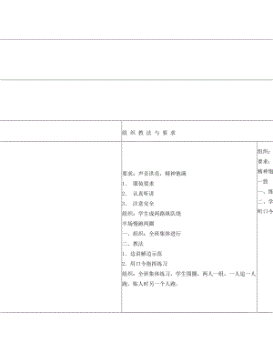 最新初中足球教案名师优秀教案.doc