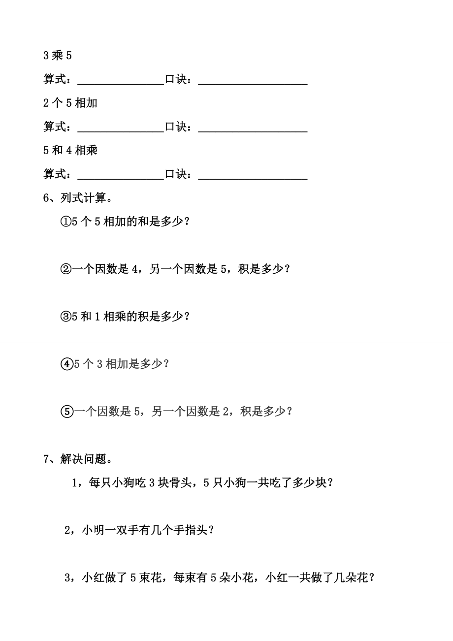 5的乘法口诀练习题[精选文档].doc_第2页