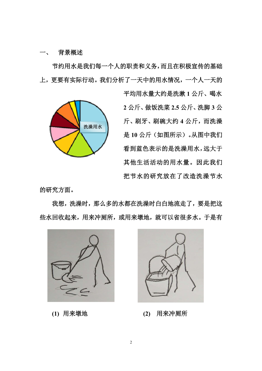 课上演示模型：1、节水用人体重力、单向阀技术吸收洗澡水的节水装置模型[精选文档].doc_第2页