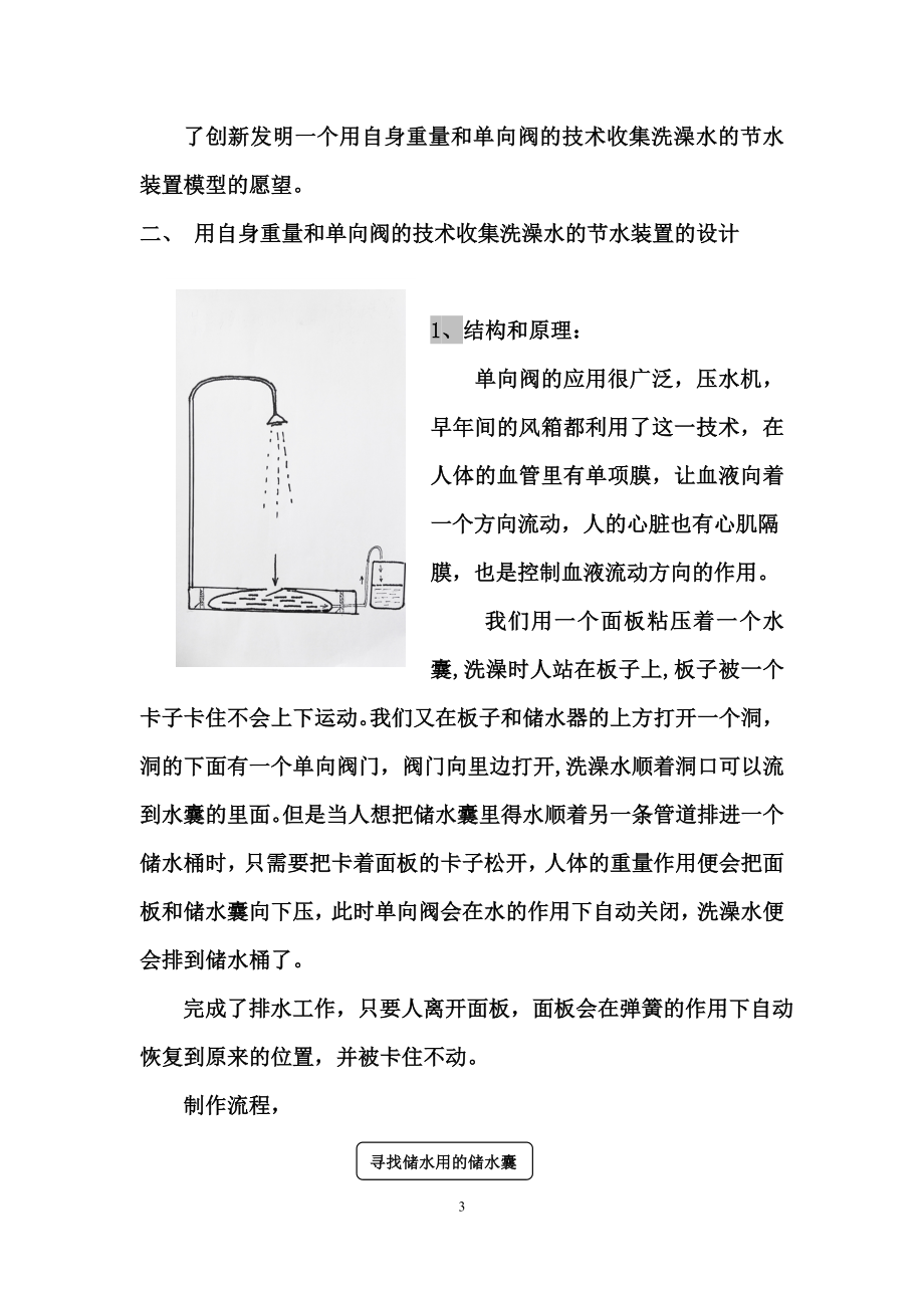 课上演示模型：1、节水用人体重力、单向阀技术吸收洗澡水的节水装置模型[精选文档].doc_第3页