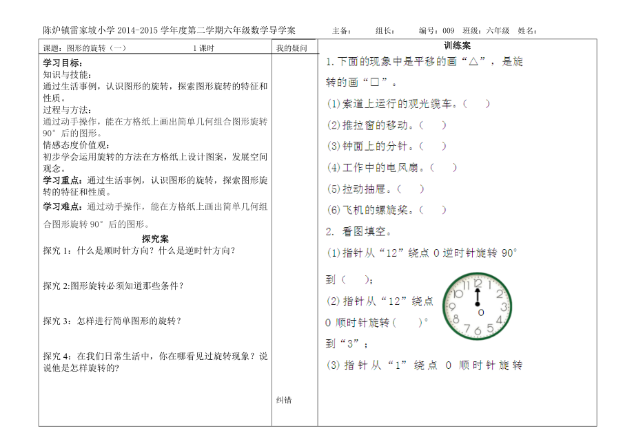 最新图形的旋转一导学案汇编.doc_第1页