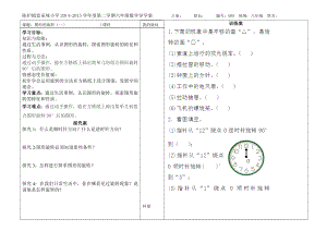 最新图形的旋转一导学案汇编.doc