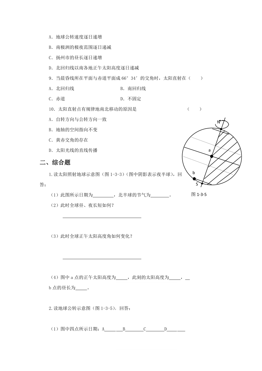 最新第四节地球的公转习题2汇编.doc_第2页