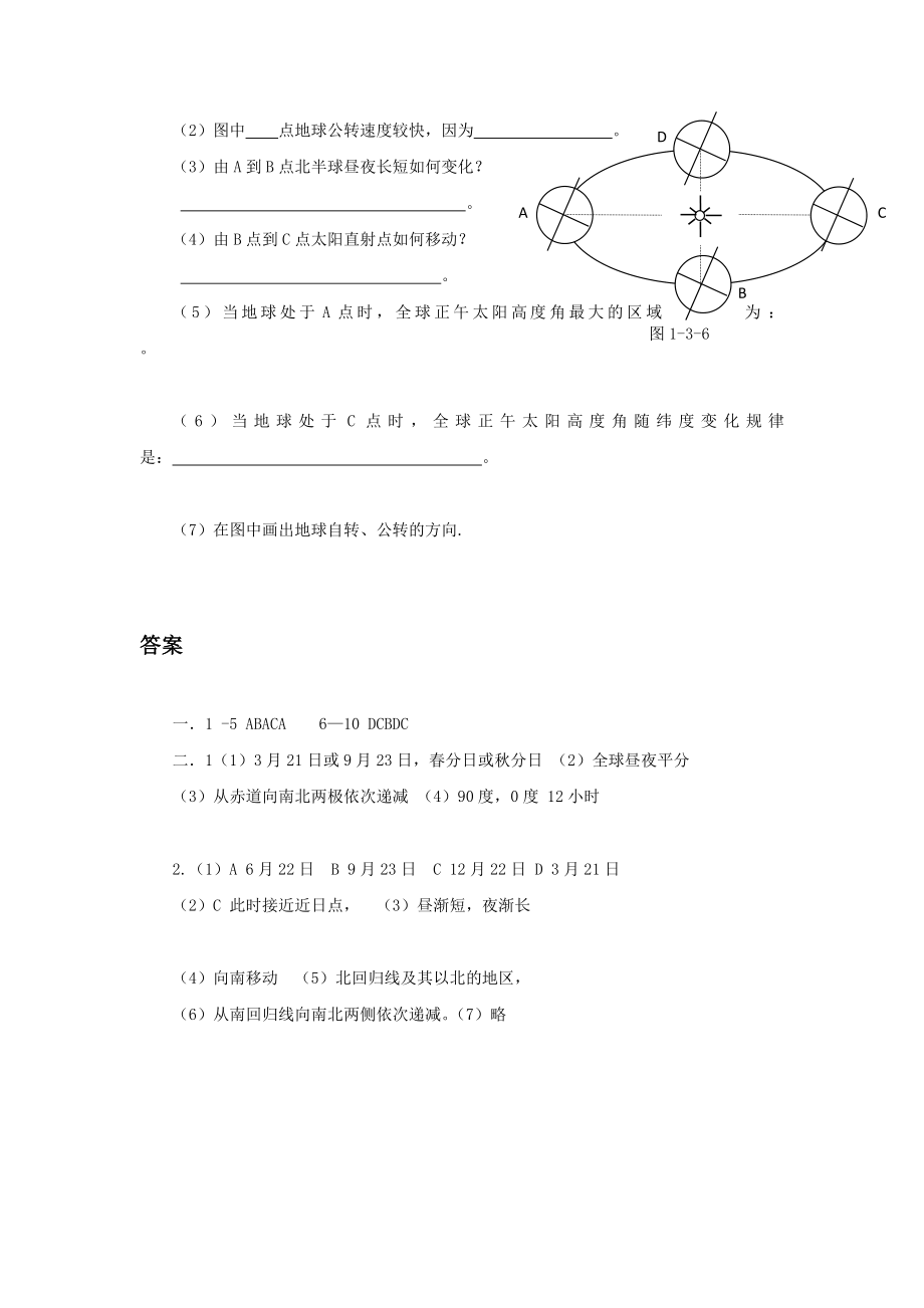 最新第四节地球的公转习题2汇编.doc_第3页