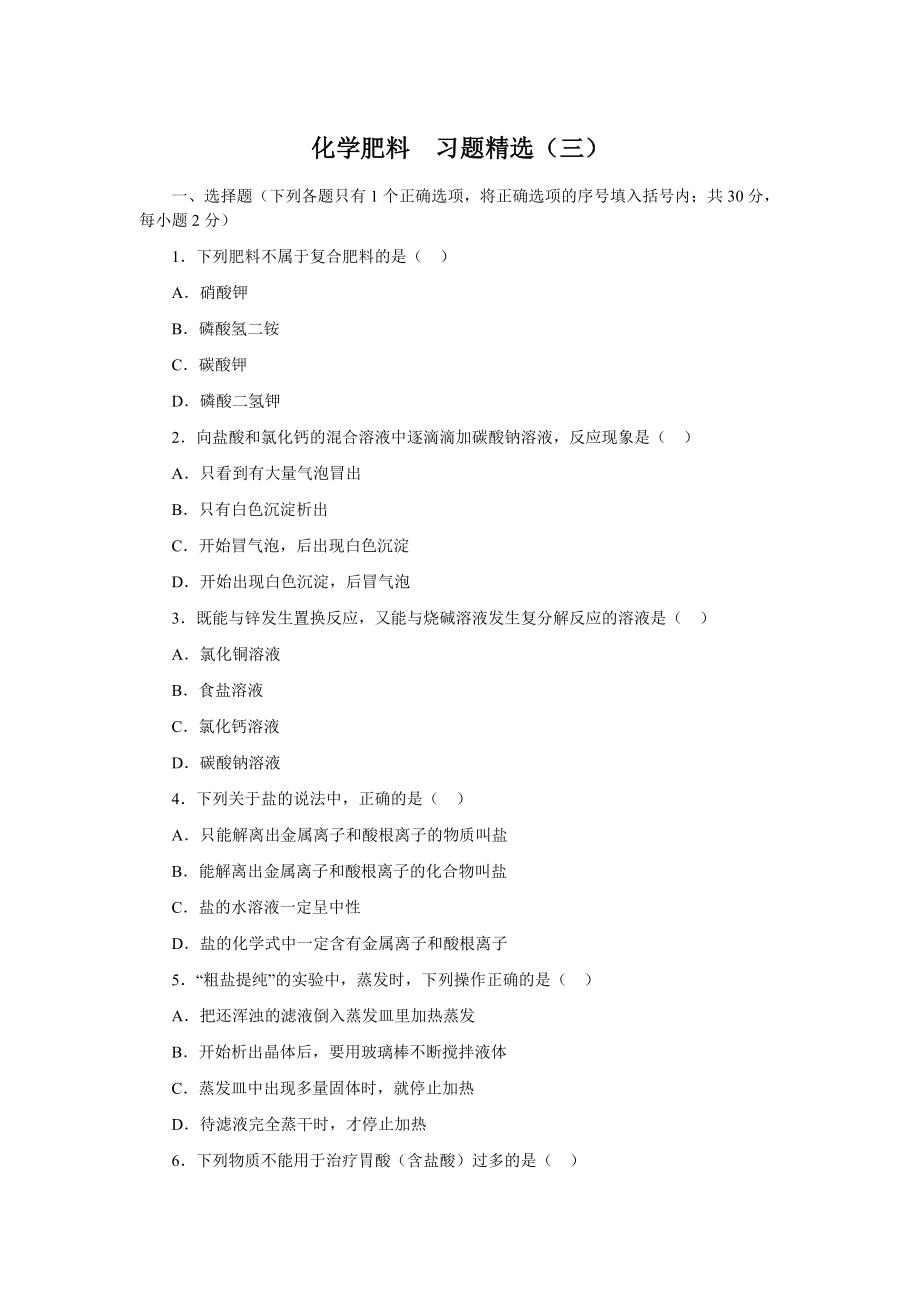 最新化学肥料习题精选3汇编.doc_第1页