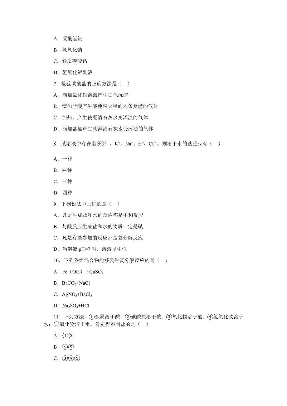 最新化学肥料习题精选3汇编.doc_第2页